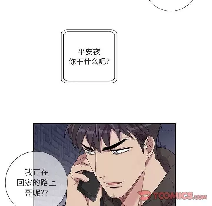 為何偏偏是你第32话