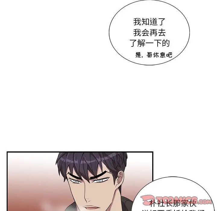 为何偏偏是你第32话