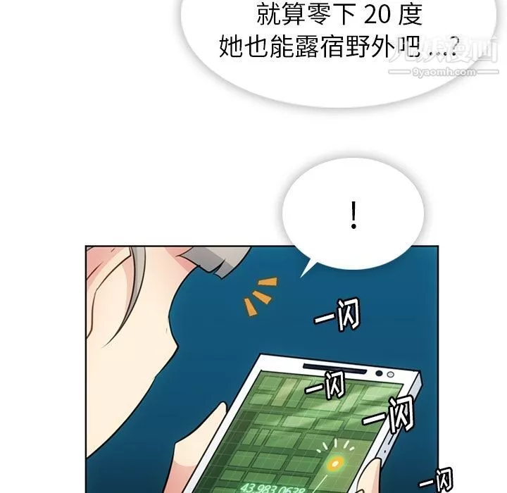 如此可爱的间谍?第34話