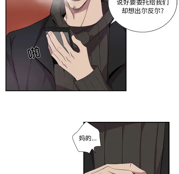 為何偏偏是你第32话