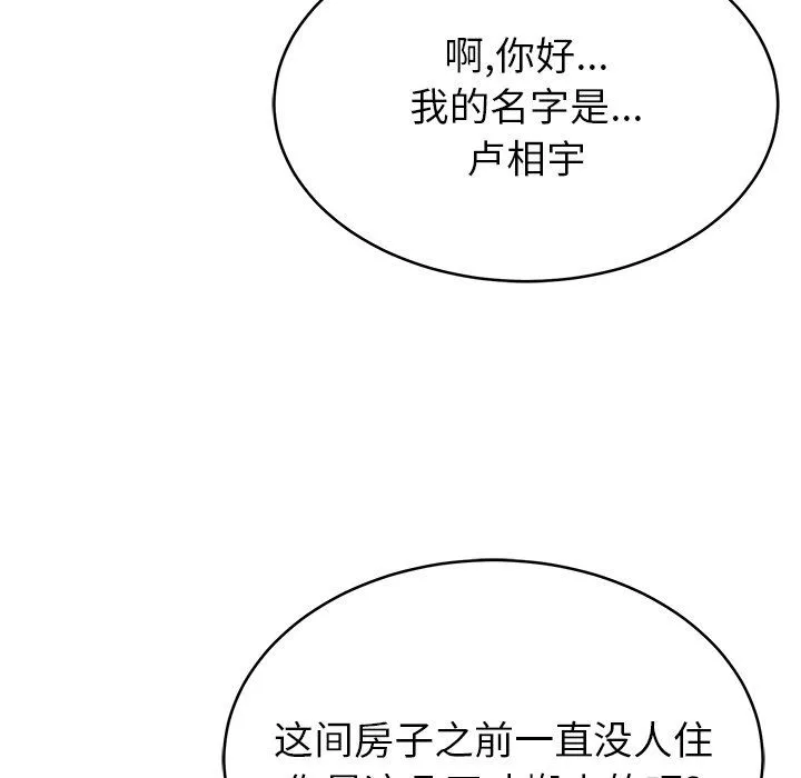 鄰居的滋味第8話