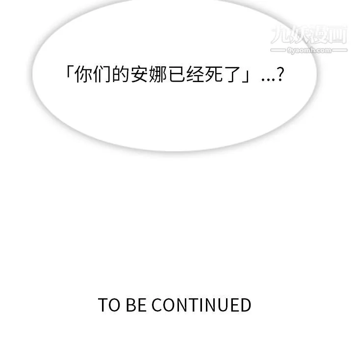 如此可爱的间谍?第34話