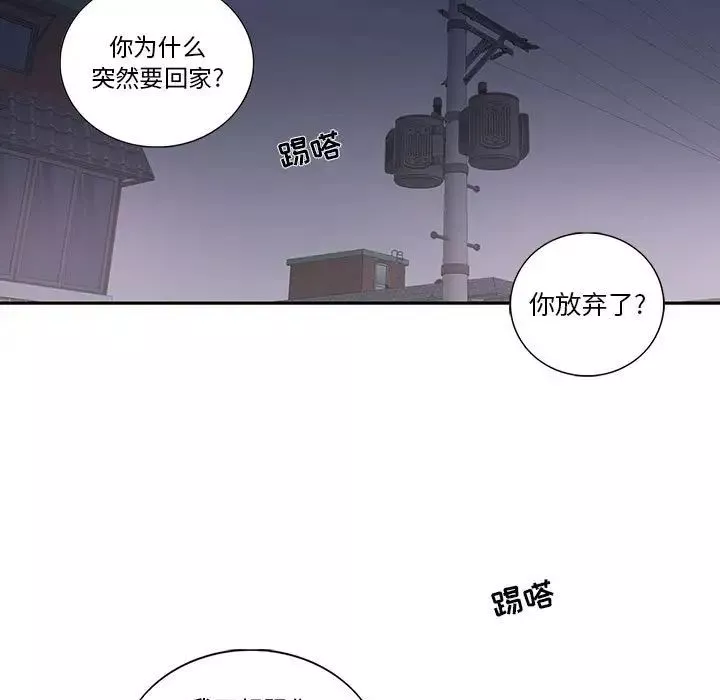 為何偏偏是你第32话