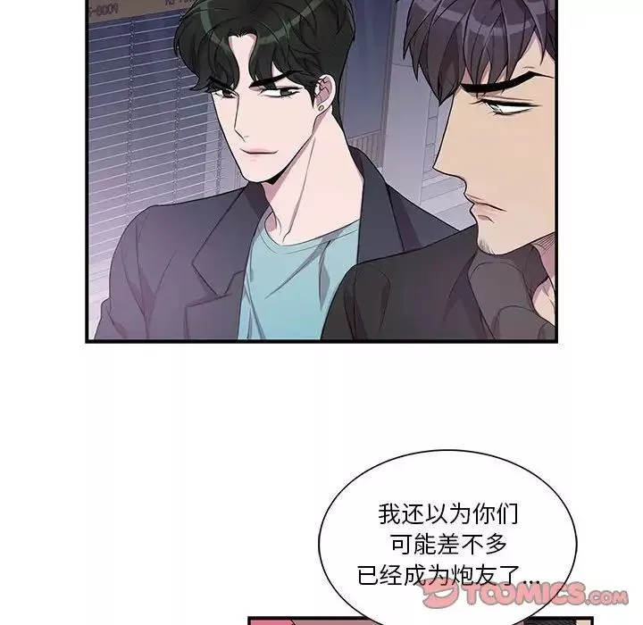 為何偏偏是你第32话