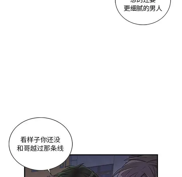 為何偏偏是你第32话