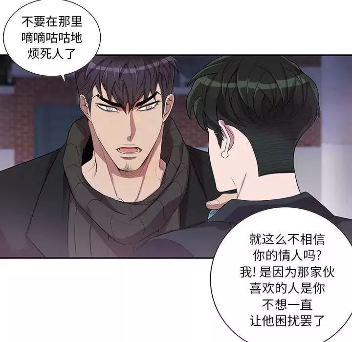 為何偏偏是你第32话
