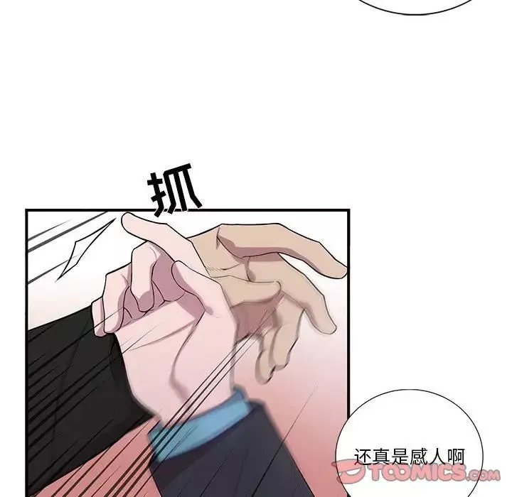 為何偏偏是你第32话