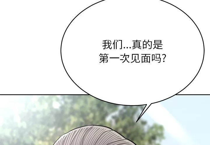 鄰居的滋味第9話