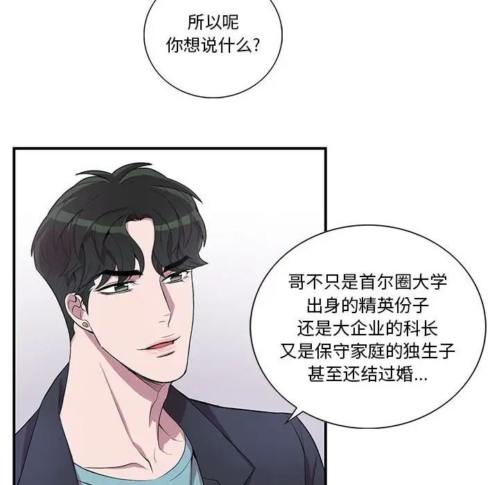 为何偏偏是你第32话