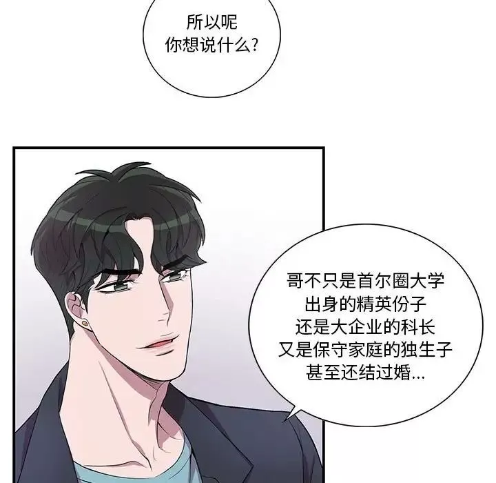 為何偏偏是你第32话