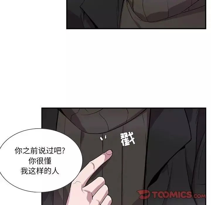 为何偏偏是你-第32话 - 图片 34