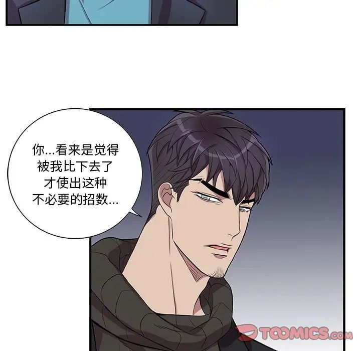 为何偏偏是你第32话