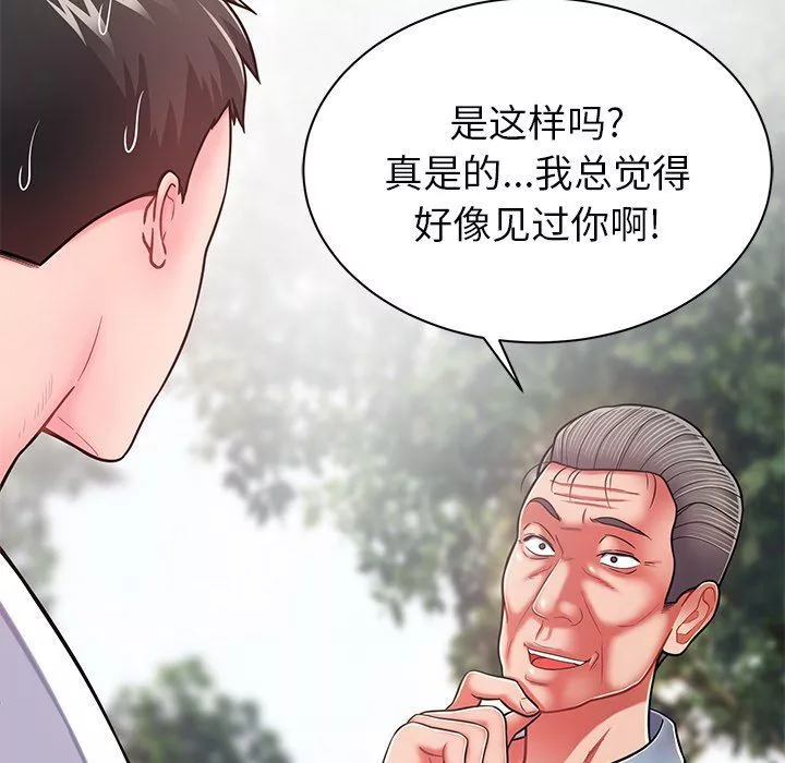鄰居的滋味第9話