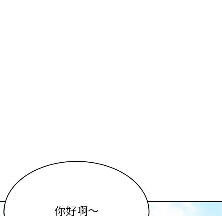 鄰居的滋味第9話