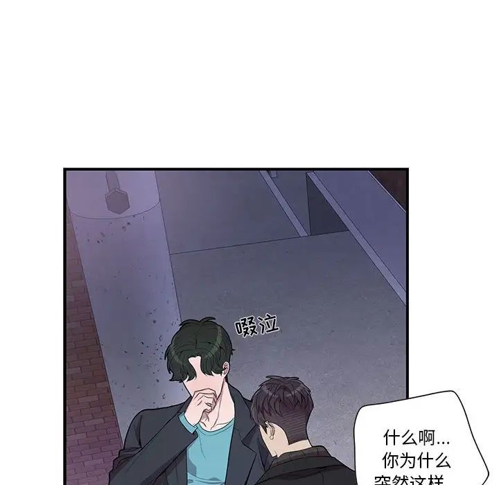 為何偏偏是你第32话