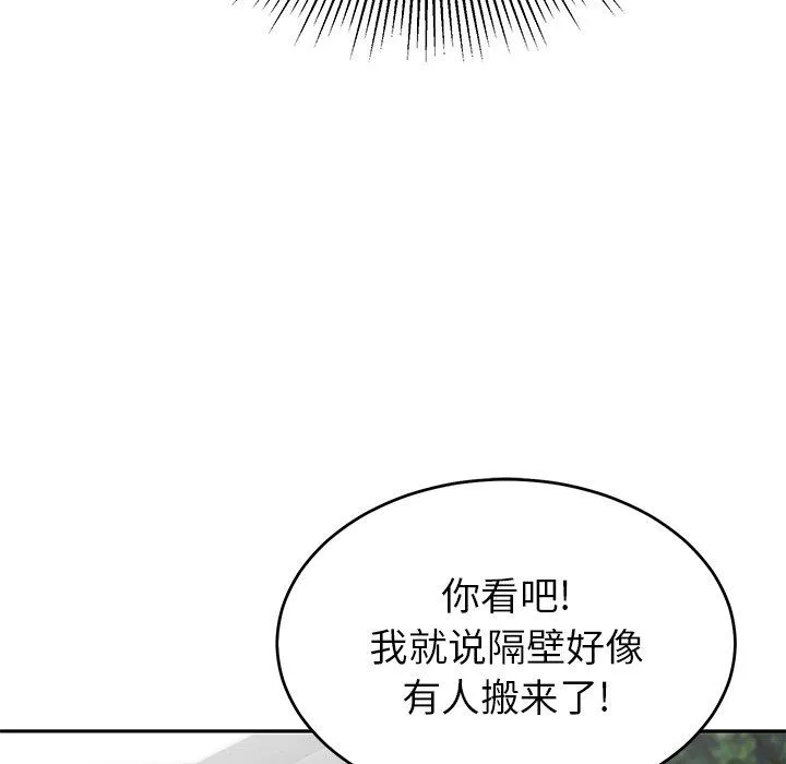 鄰居的滋味第9話