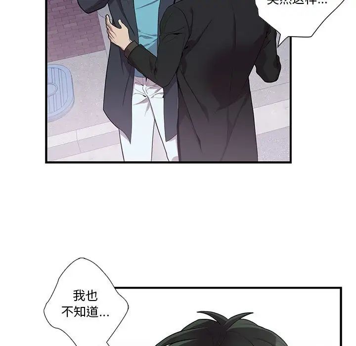 為何偏偏是你第32话