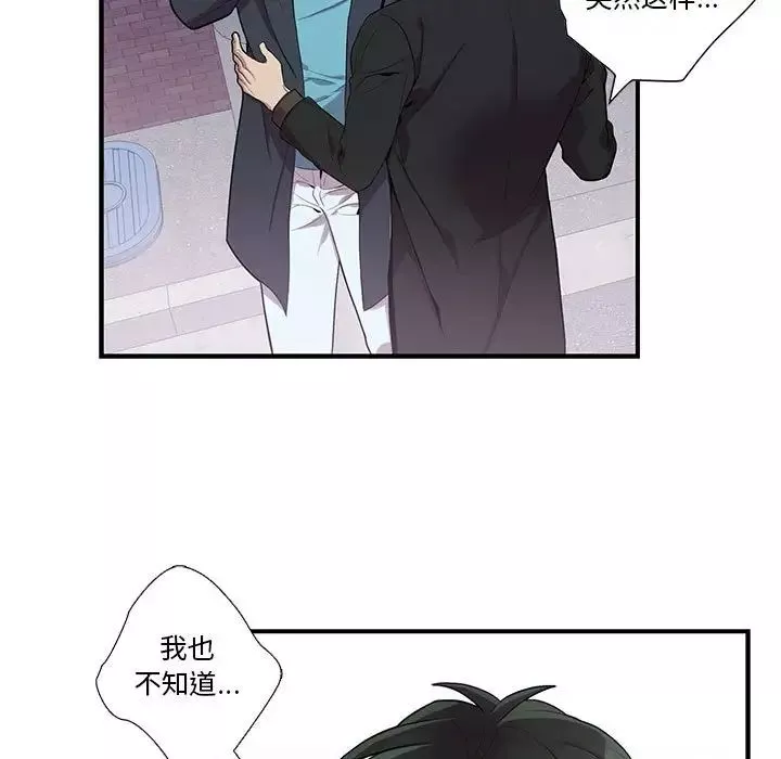 為何偏偏是你第32话