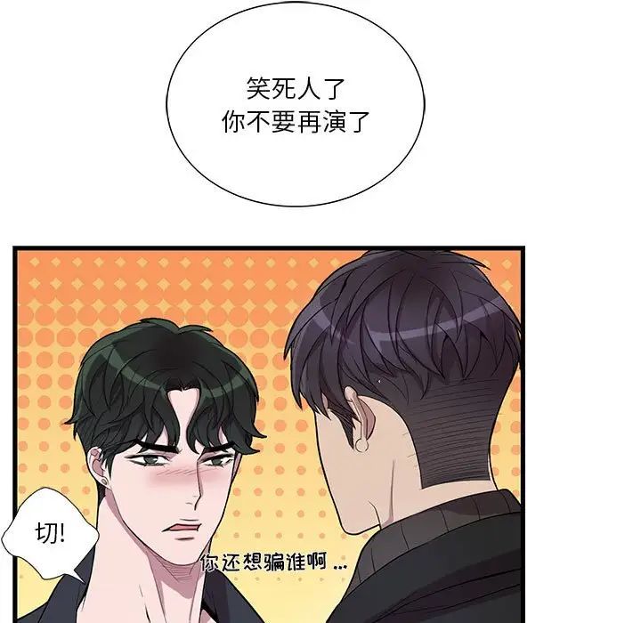 为何偏偏是你第32话