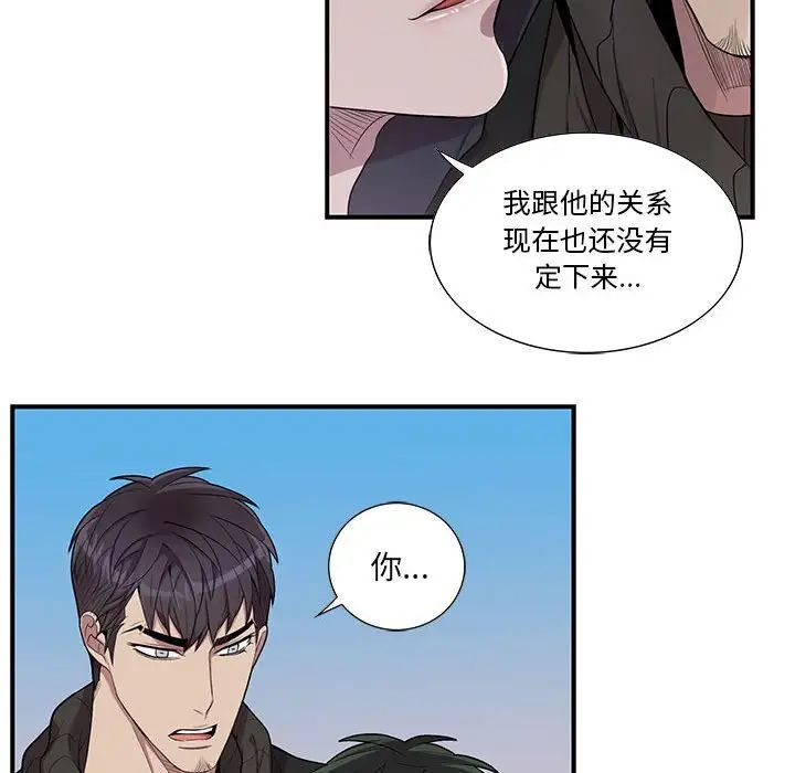 为何偏偏是你第32话