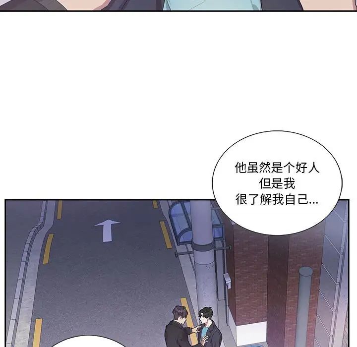 为何偏偏是你第32话