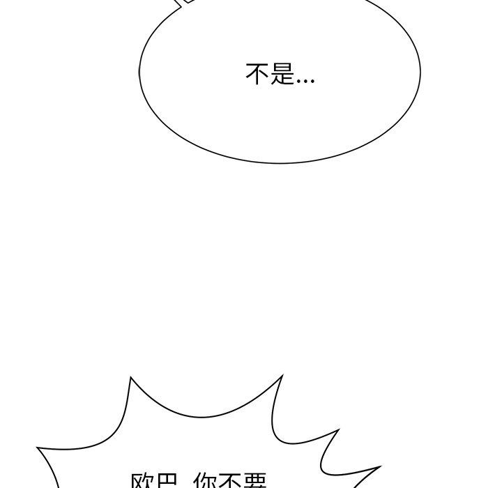 鄰居的滋味第9話