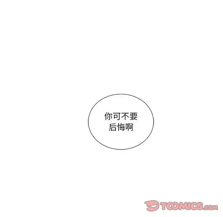 为何偏偏是你-第32话 - 图片 78