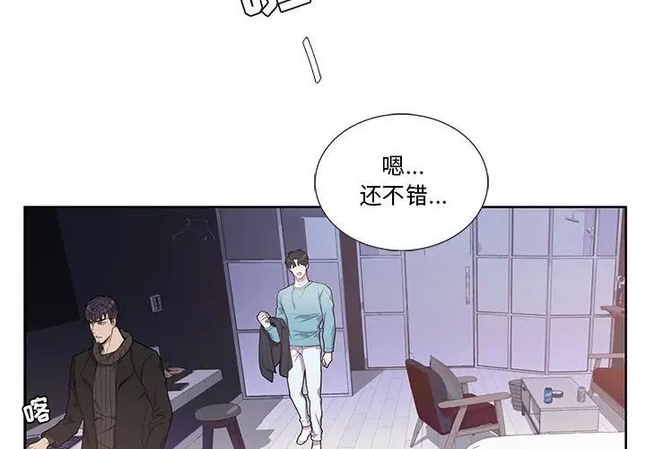 为何偏偏是你第33话