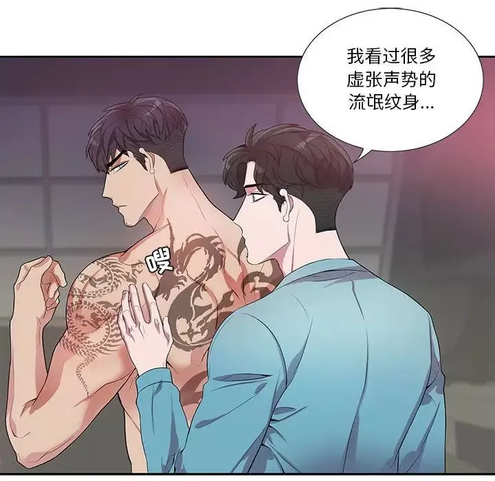 為何偏偏是你第33话