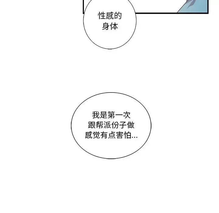 为何偏偏是你-第33话 - 图片 12