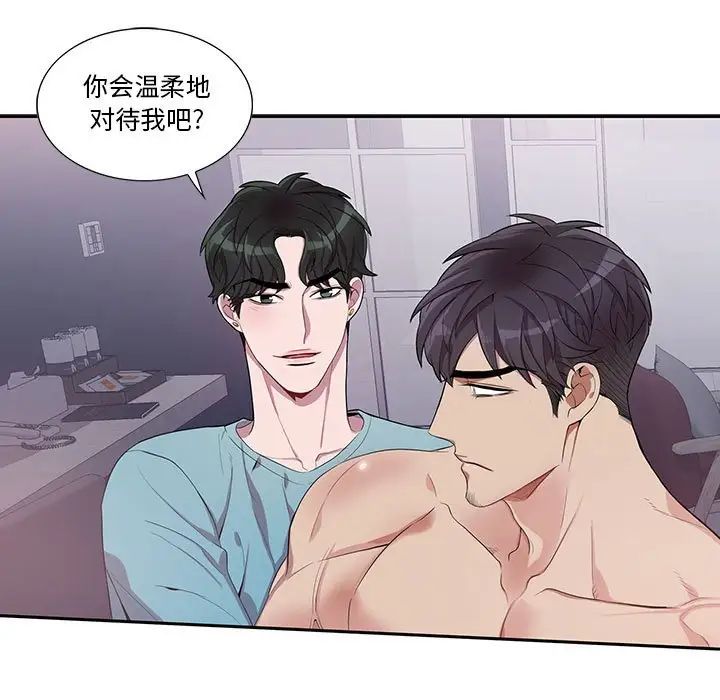 為何偏偏是你第33话