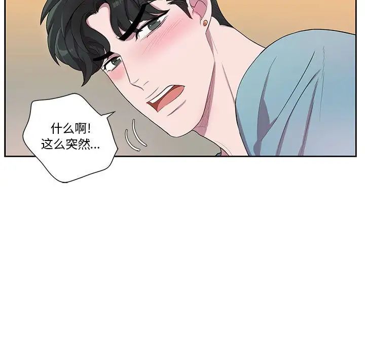 為何偏偏是你第33话