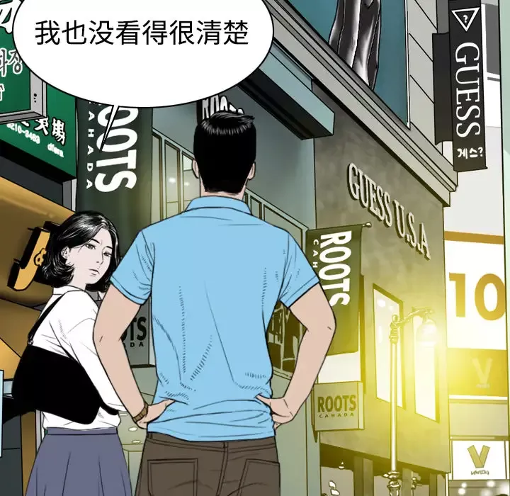 美人为馅-第6话 - 图片 107