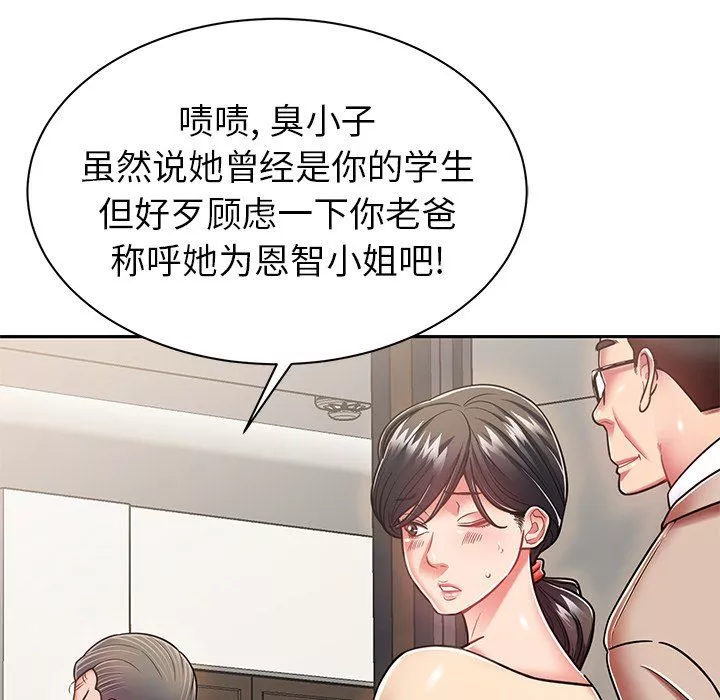 邻居的滋味-第9话 - 图片 76