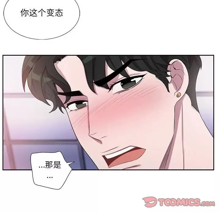 為何偏偏是你第33话