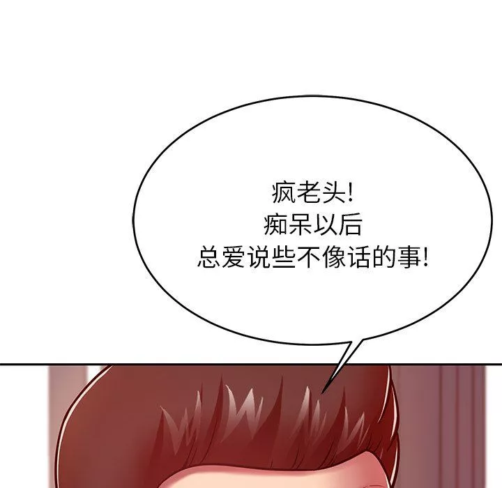 鄰居的滋味第9話