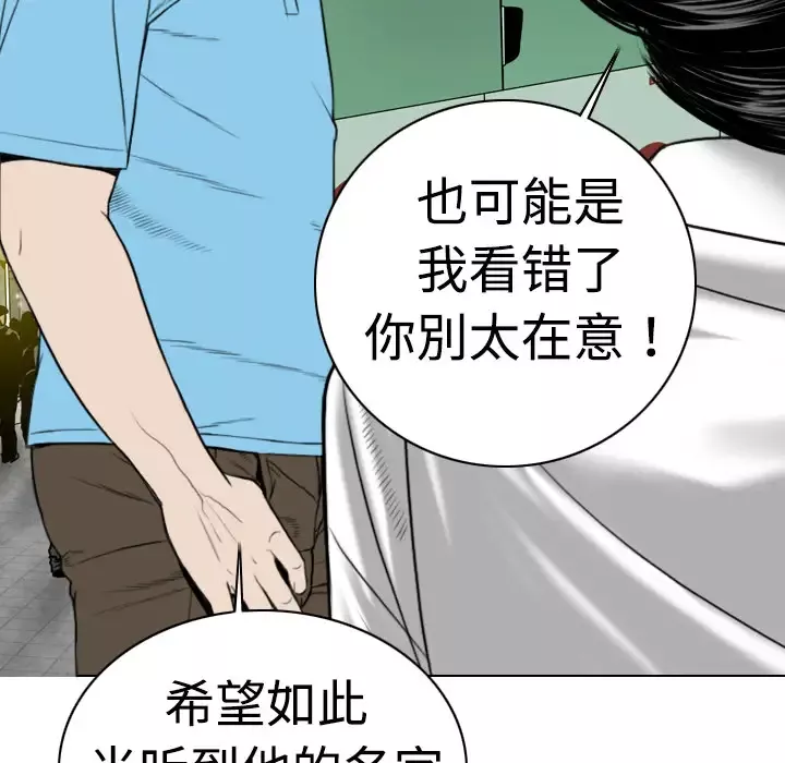美人为馅-第6话 - 图片 114