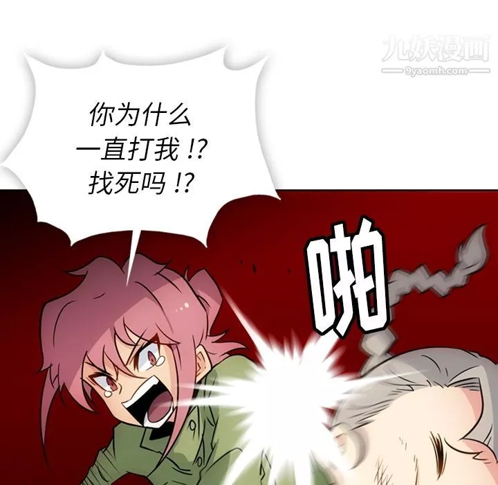 如此可爱的间谍?-第35话 - 图片 86