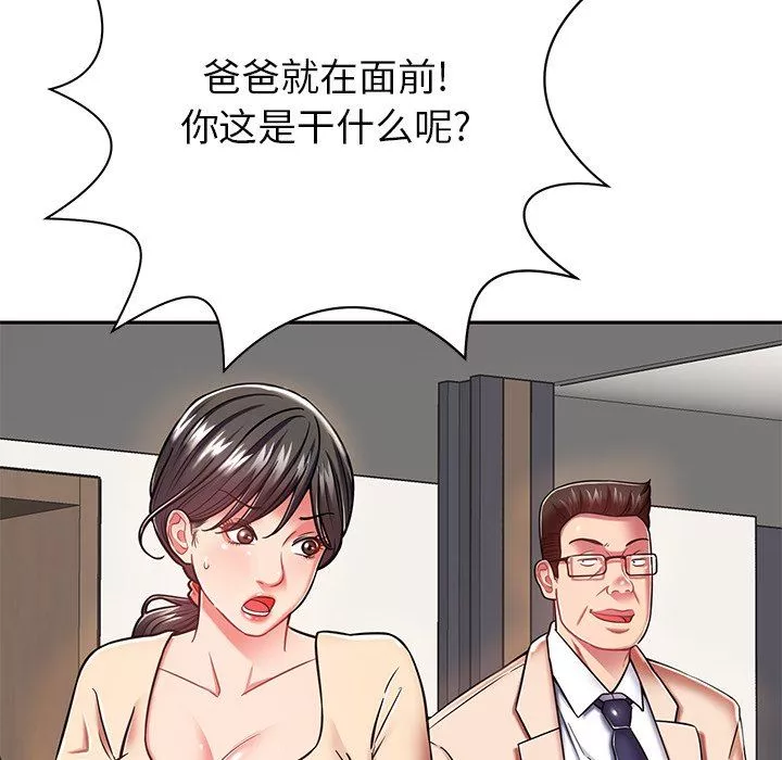 邻居的滋味-第9话 - 图片 90