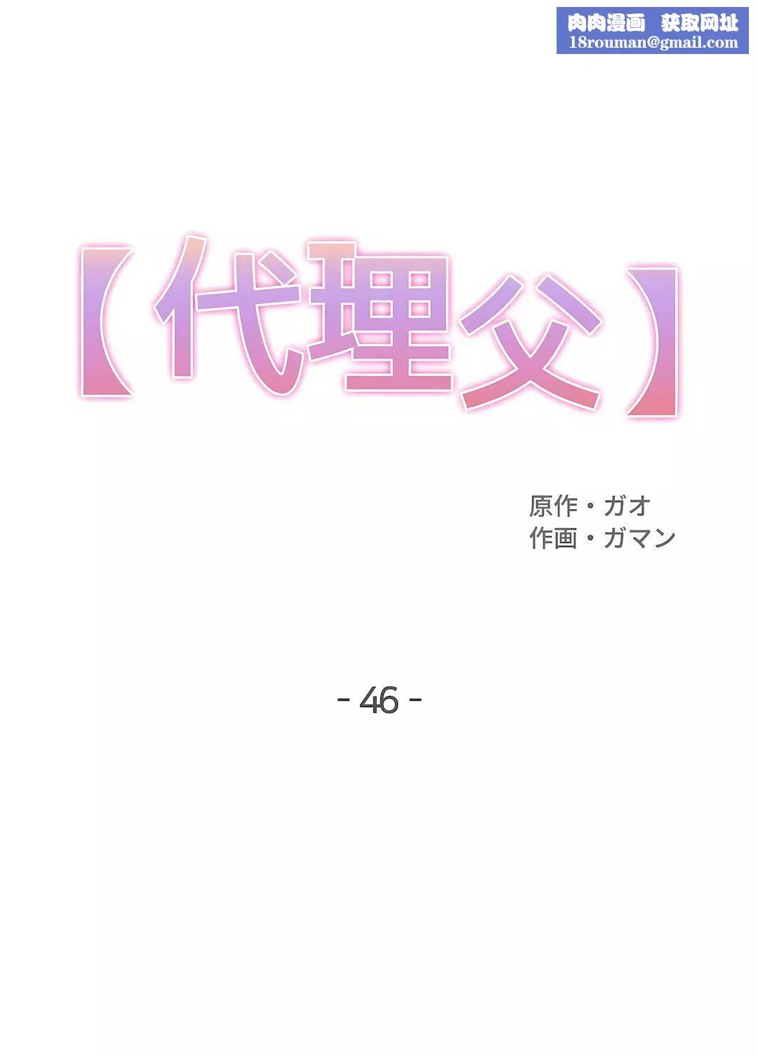 代理部第46話