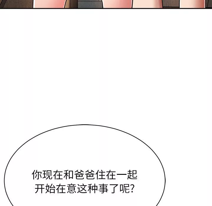 鄰居的滋味第9話