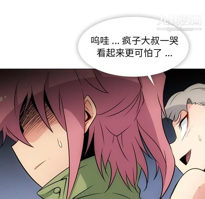 如此可爱的间谍?第35話