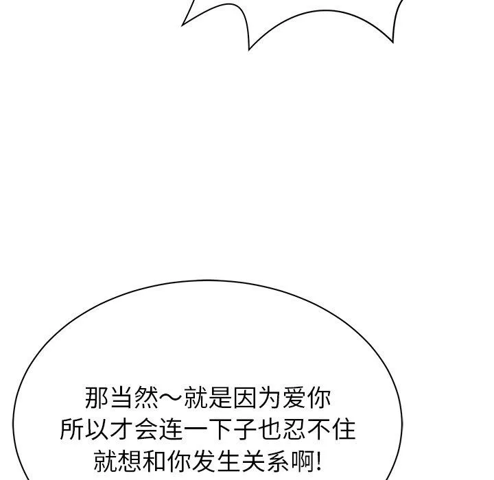 邻居的滋味-第9话 - 图片 97