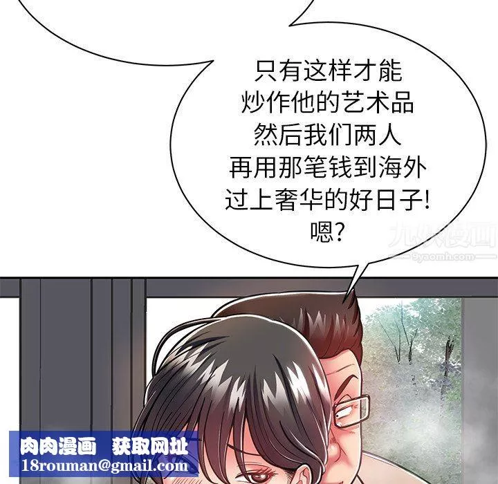 邻居的滋味-第9话 - 图片 101