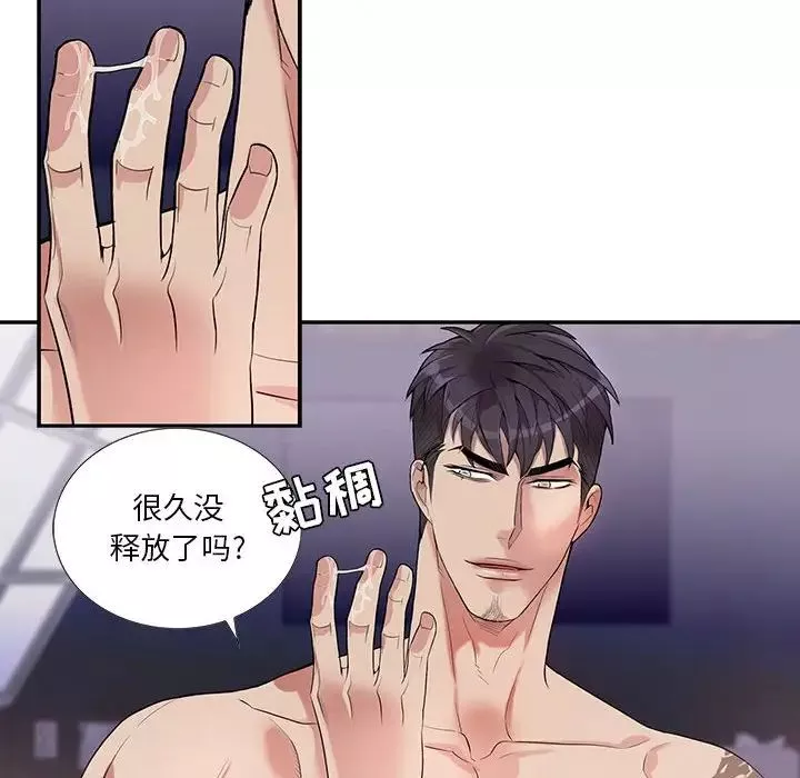 為何偏偏是你第33话