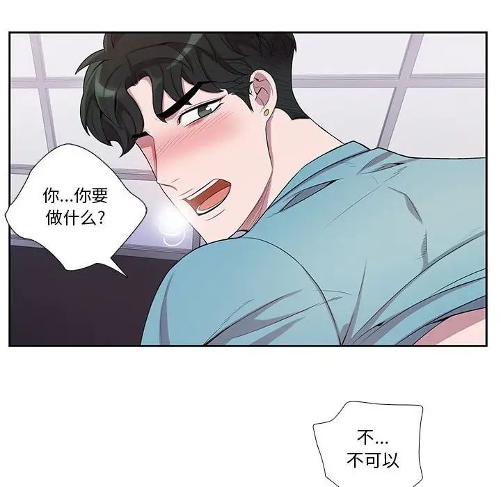 为何偏偏是你第33话