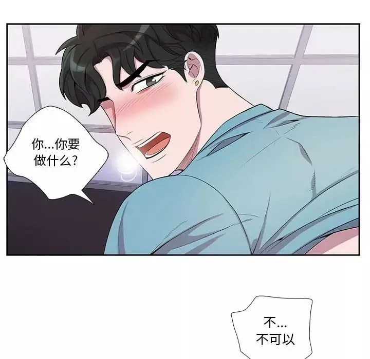 為何偏偏是你第33话
