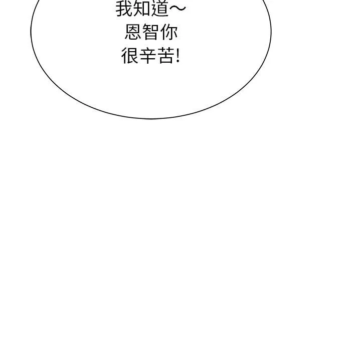 鄰居的滋味第9話