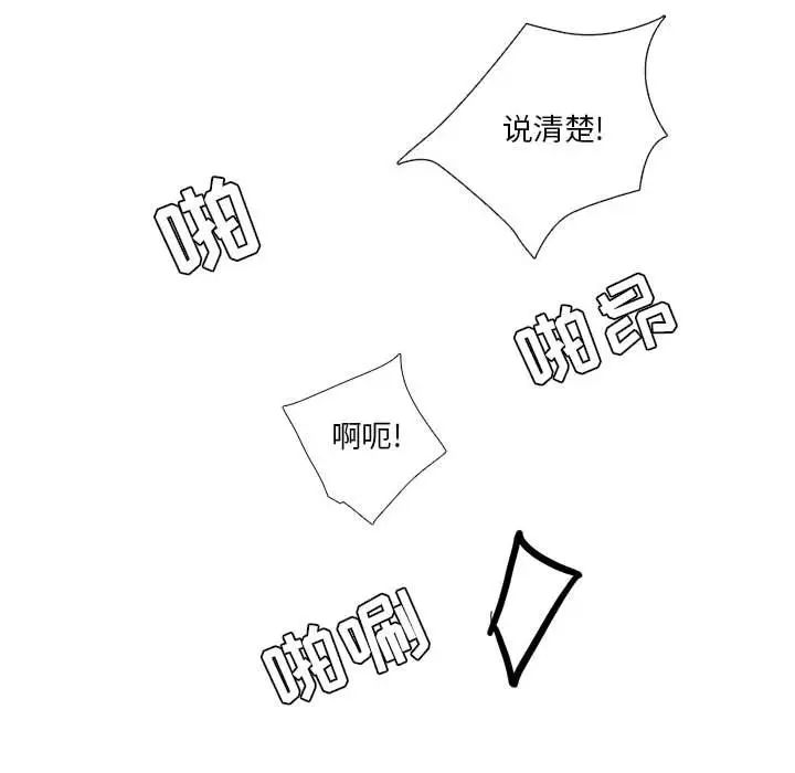 为何偏偏是你第33话