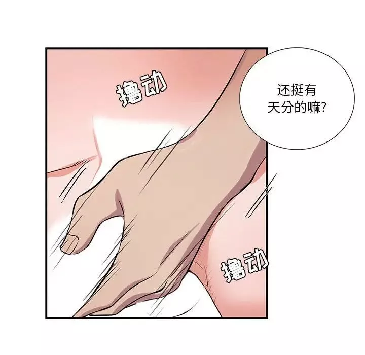 为何偏偏是你-第33话 - 图片 71